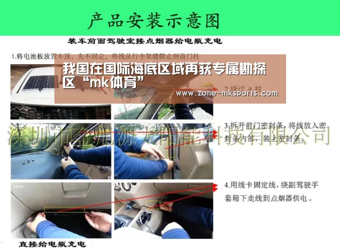 我国在国际海底区域再获专属勘探区“mk体育”(图1) mk体育官方