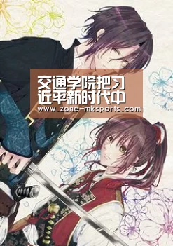 mk体育