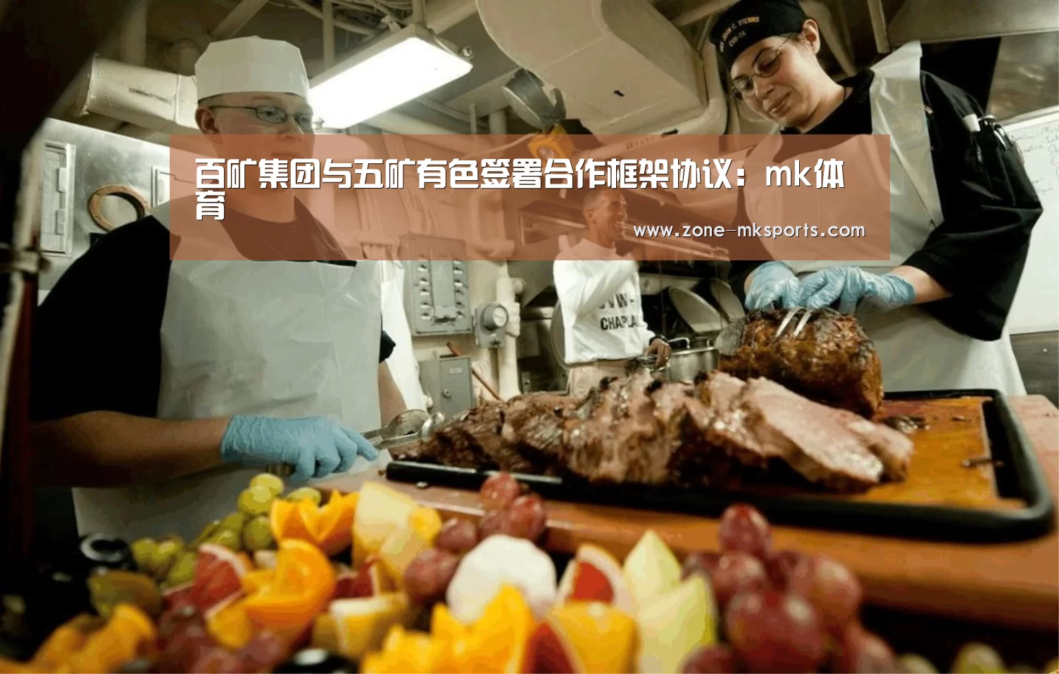 百矿集团与五矿有色签署合作框架协议:mk体育(图2) mk体育