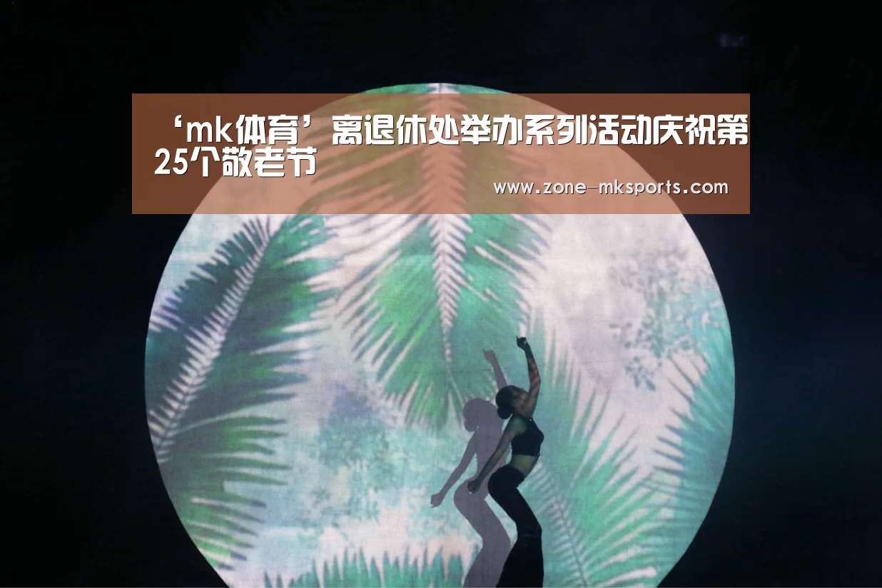 mk体育