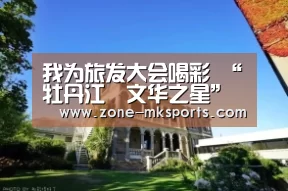 mk体育