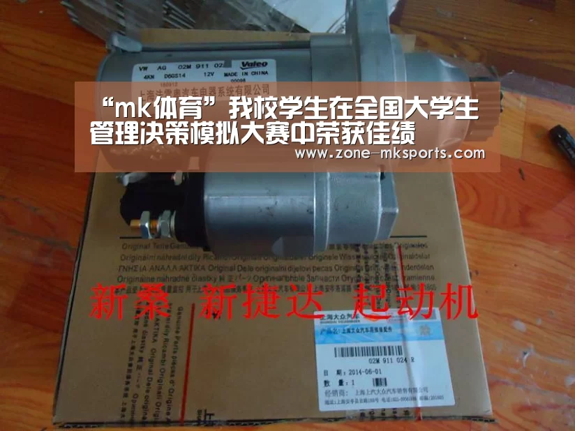 “mk体育”我校学生在全国大学生管理决策模拟大赛中荣获佳绩(图1) mk体育官方