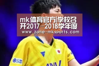 mk体育官方