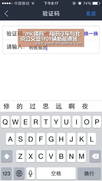 ‘mk体育’福田汽车与北京公交签1909辆新能源客车合同(图1) mk体育官方