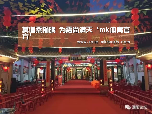 mk体育