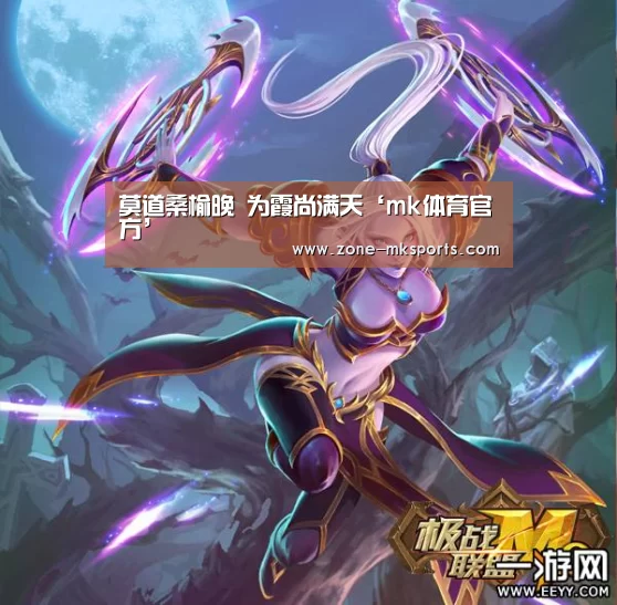 mk体育