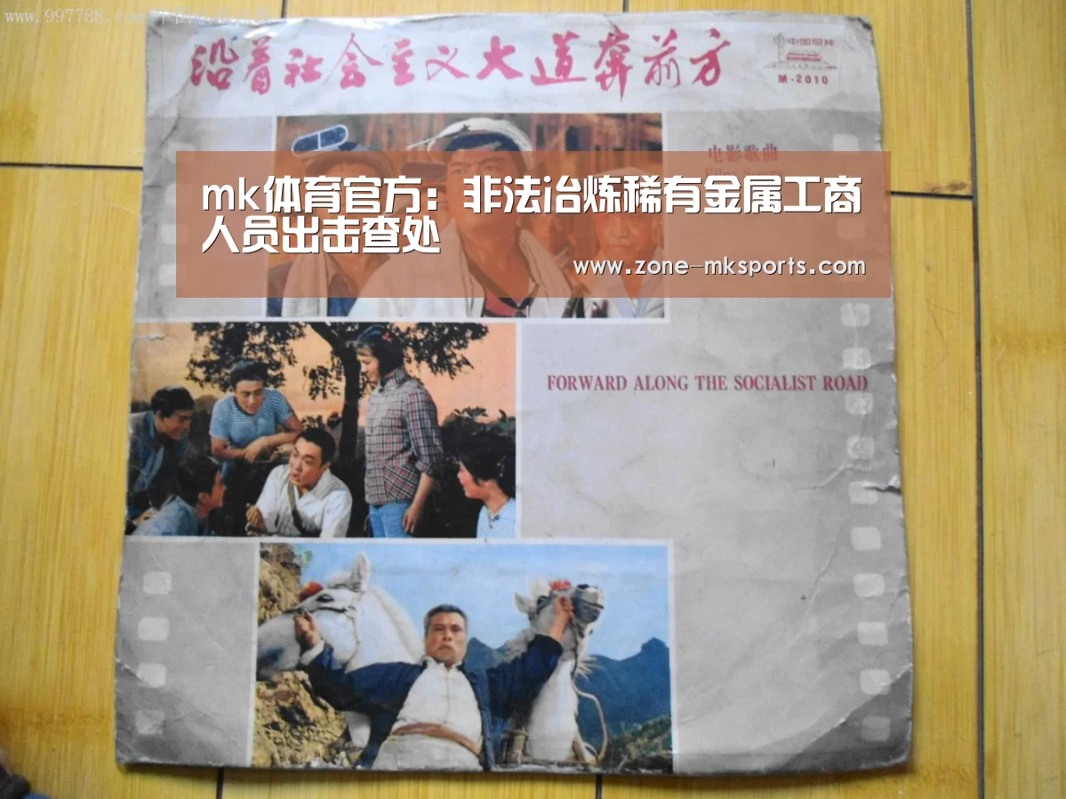 mk体育