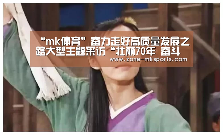 mk体育